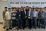 가스공사, 대형 가스저장시설 안전관리 협의회 실무회의 열어